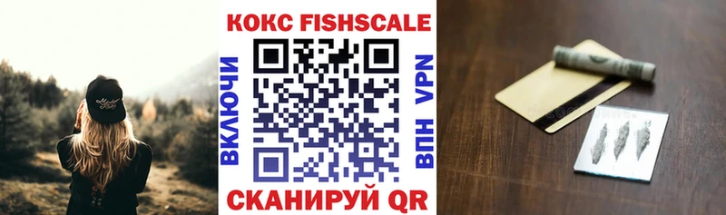 Купить где  Лянтор  КОКАИН FishScale 